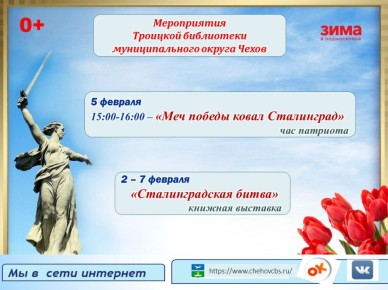 Афиша Троицкой библиотеки муниципального округа Чехов