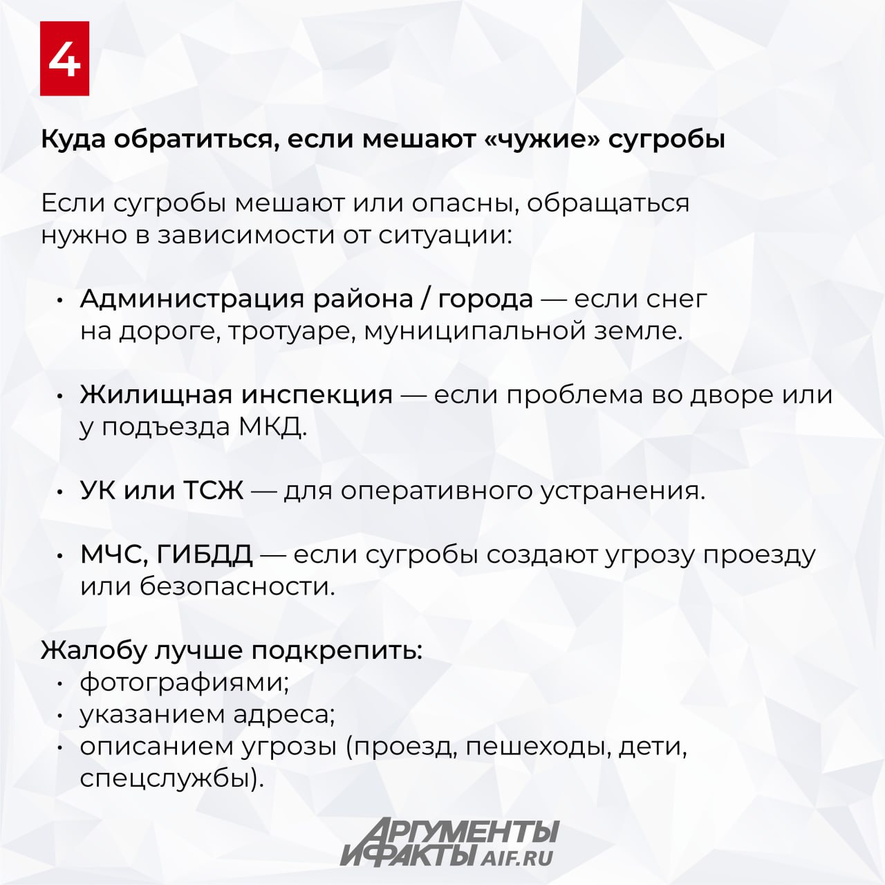 Могут ли оштрафовать за снег на участке Могут ли оштрафовать за снег на участке