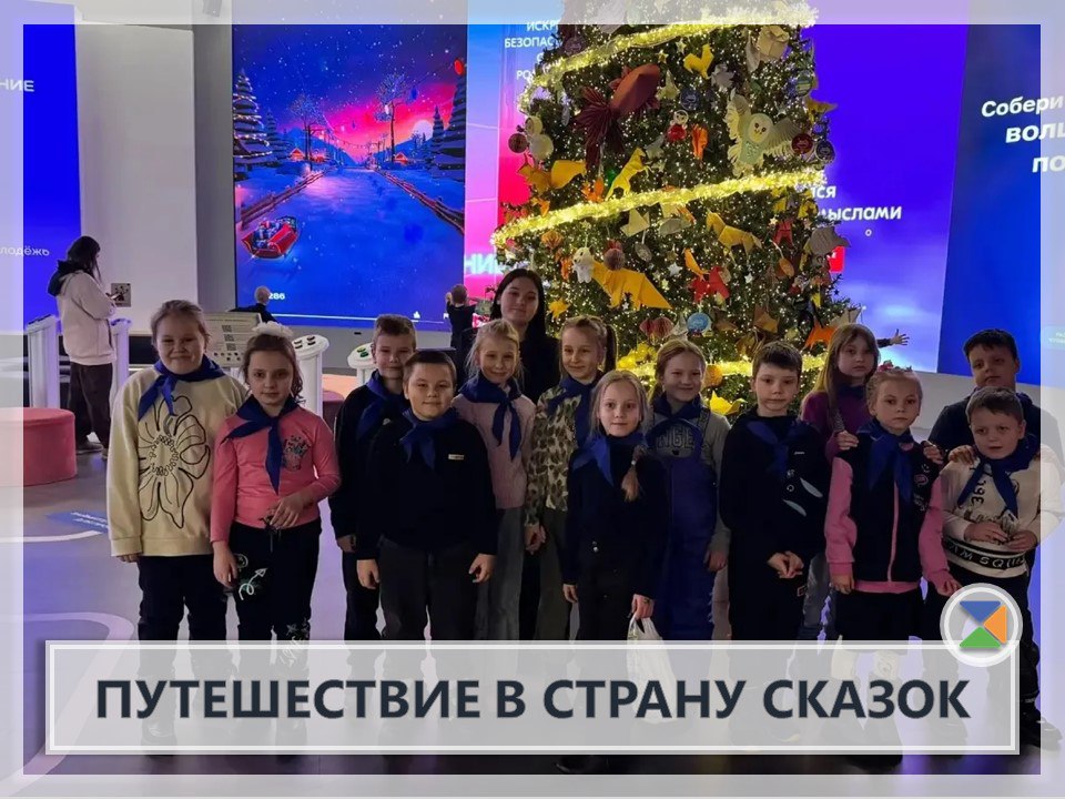 ПУТЕШЕСТВИЕ В СТРАНУ СКАЗОК