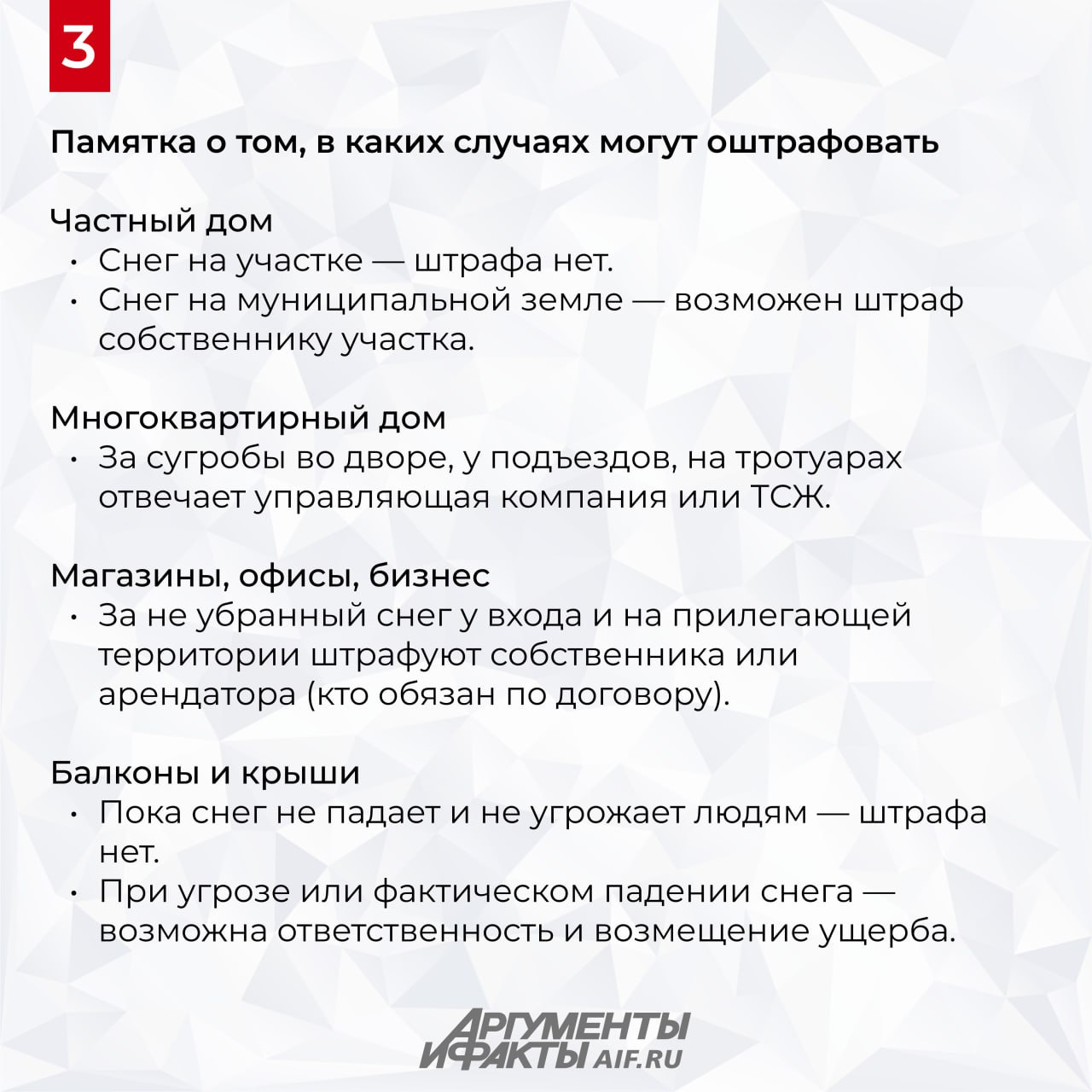 Могут ли оштрафовать за снег на участке Могут ли оштрафовать за снег на участке