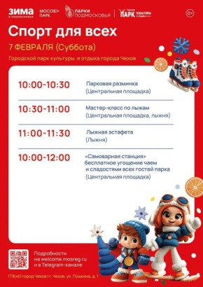 Приглашаем в Парки Чехова на фестиваль