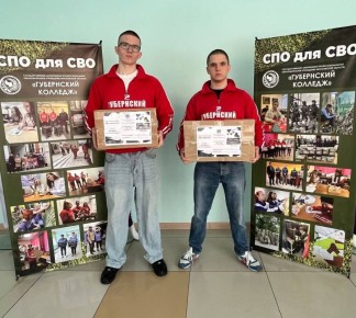 Более 30 коробок с гуманитарной помощью были лично доставлены сотрудниками Губернского колледжа в зону проведения СВО на Курском направлении