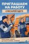 АО «Мособлгаз» приглашает на работу