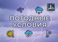 Внимание! Жители Г. о. Подольск! О неблагоприятных метеорологических явлениях предупреждает МЧС