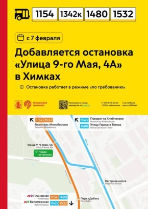 Какие изменения маршрутной сети будут в Химках