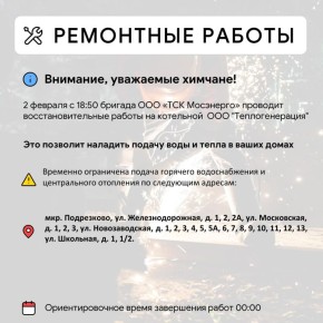 Где в Химках ведут восстановительные работы