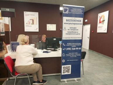 Специалисты центра мемориальных услуг проведут бесплатные консультации в Долгопрудном