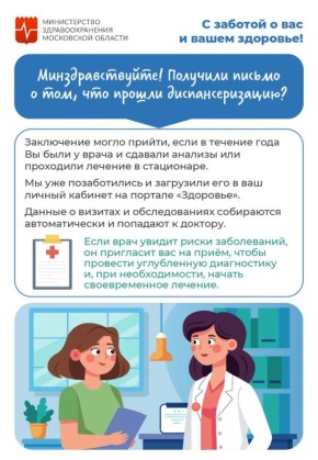 Признайтесь, было?. - Увидел информацию о том, что я прошёл диспансеризацию, но я её не проходил