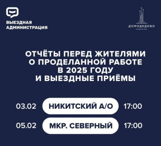 На этой неделе проведём отчёты перед жителями Никитского а/о и мкр