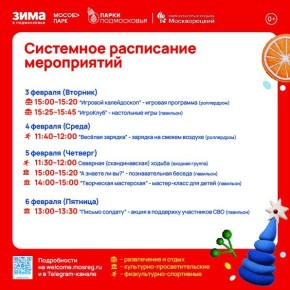 Алексей Малкин: В рамках проекта "Зима в Подмосковье" парки Воскресенска приглашают жителей и гостей округа на разнообразные игровые и спортивные мероприятия, концерты, квесты, мастер-классы, экскурсии и другие зимние...