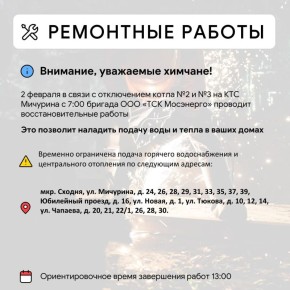 Где в Химках ведут восстановительные работы