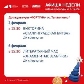 Афиша на неделю ДК «Фортуна» м.о. Чехов