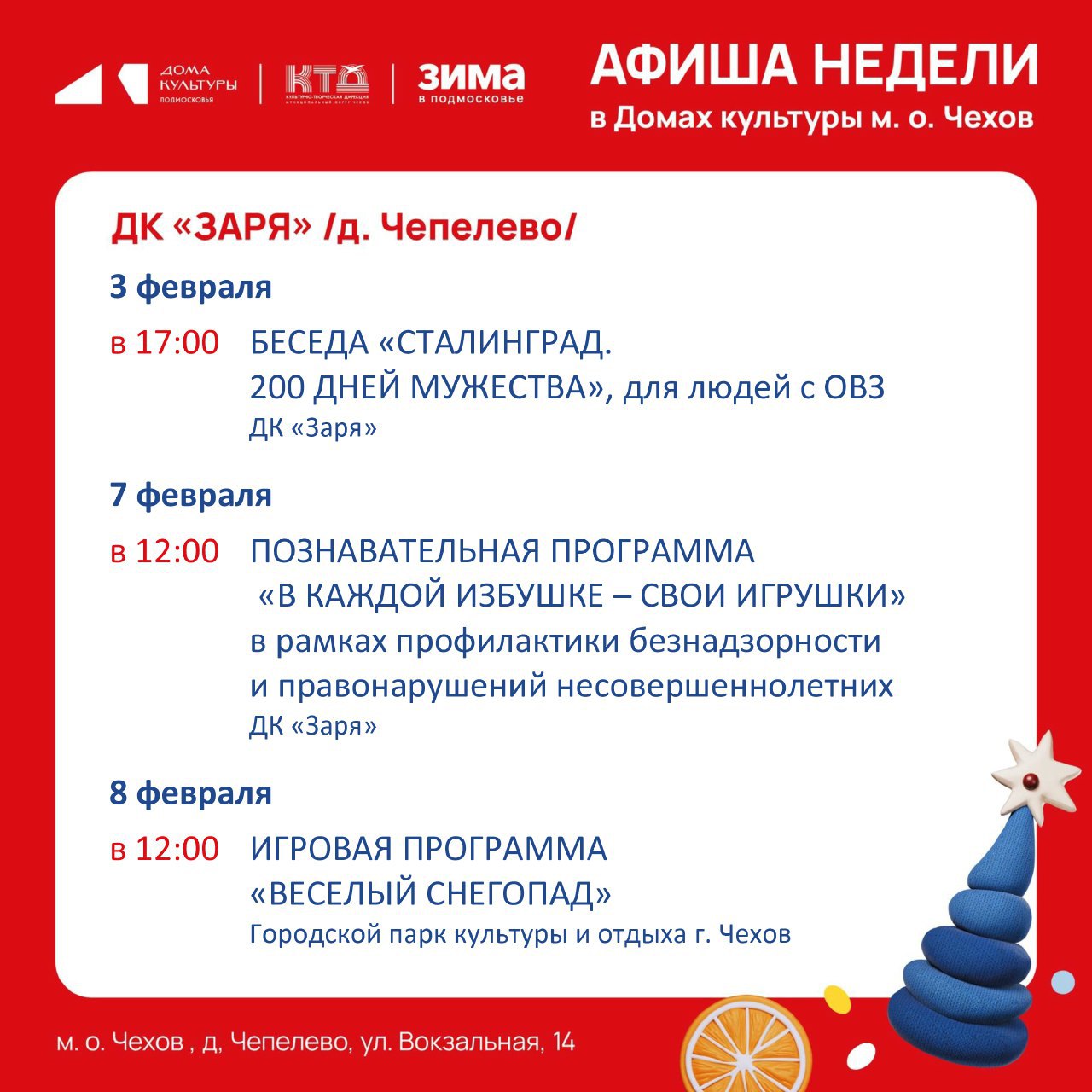 Анонс мероприятий на эту неделю в муниципальном округе Чехов Анонс мероприятий на эту неделю в муниципальном округе Чехов