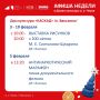 Афиша недели с 2 по 8 февраля м.о.Чехов