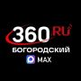 Сообщаем важную информацию для жителей Богородского округа!Наш любимый телеканал 360Богородский теперь доступен в MAX