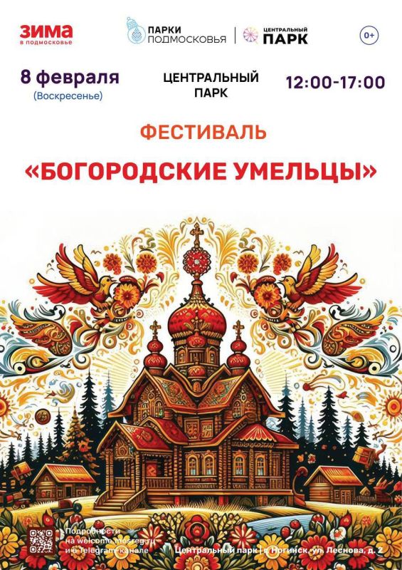 Жителей Богородского округа Центральный парк Ногинска приглашает на воскресный фестиваль "Богородские умельцы"