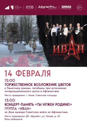 14 февраля 2026 года, в преддверии Дня памяти воинов-интернационалистов, вспоминим об отважных героях, отдавших служебный долг за пределами Отечества