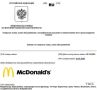 McDonald's ��������������� � ������ �������� ���� � ��������� � ��������� ��������, ����� ����