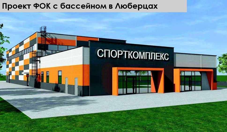 Владимир Волков: Люберцы — территория спорта! Владимир Волков: Люберцы — территория спорта!