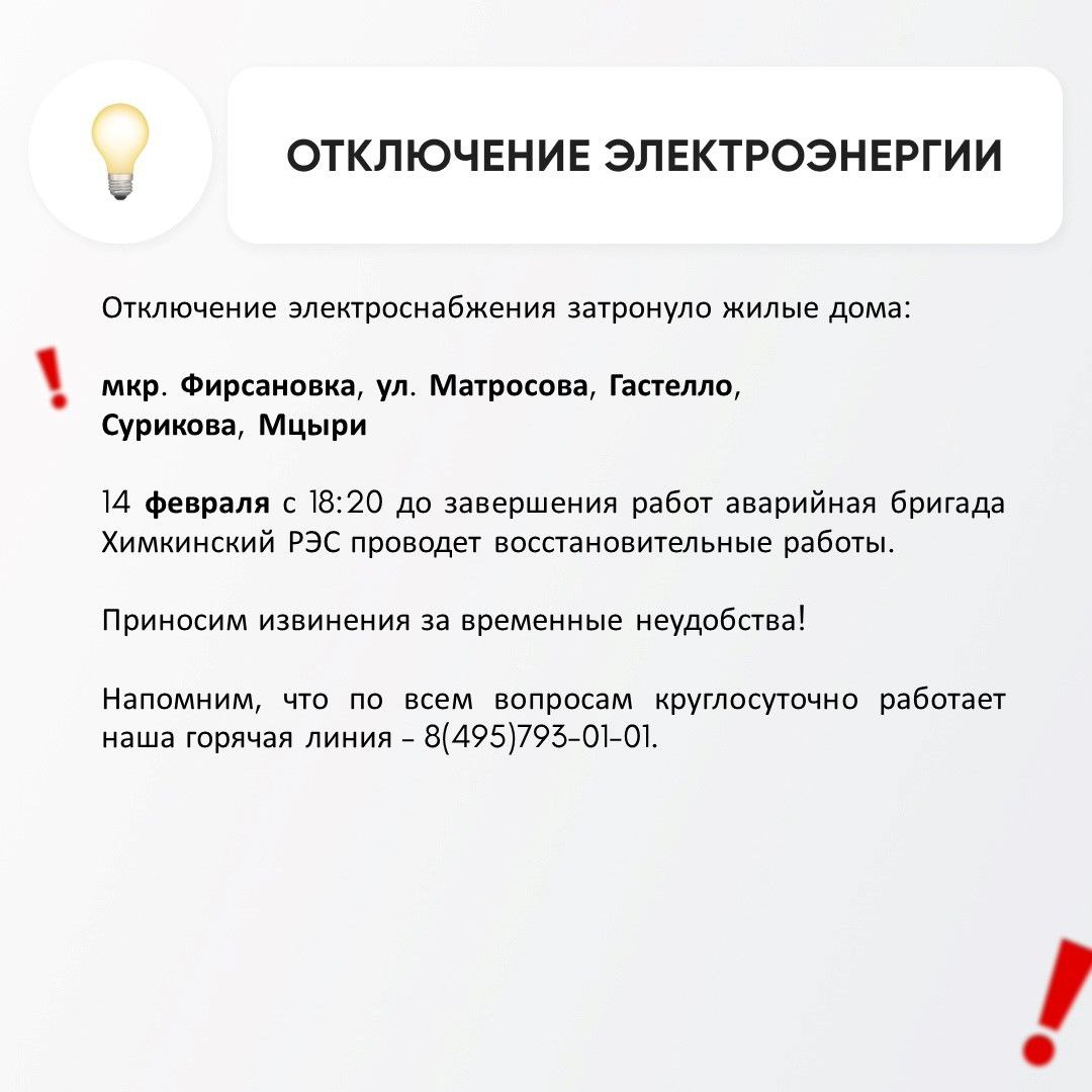Где в Химках ведут восстановительные работы Где в Химках ведут восстановительные работы