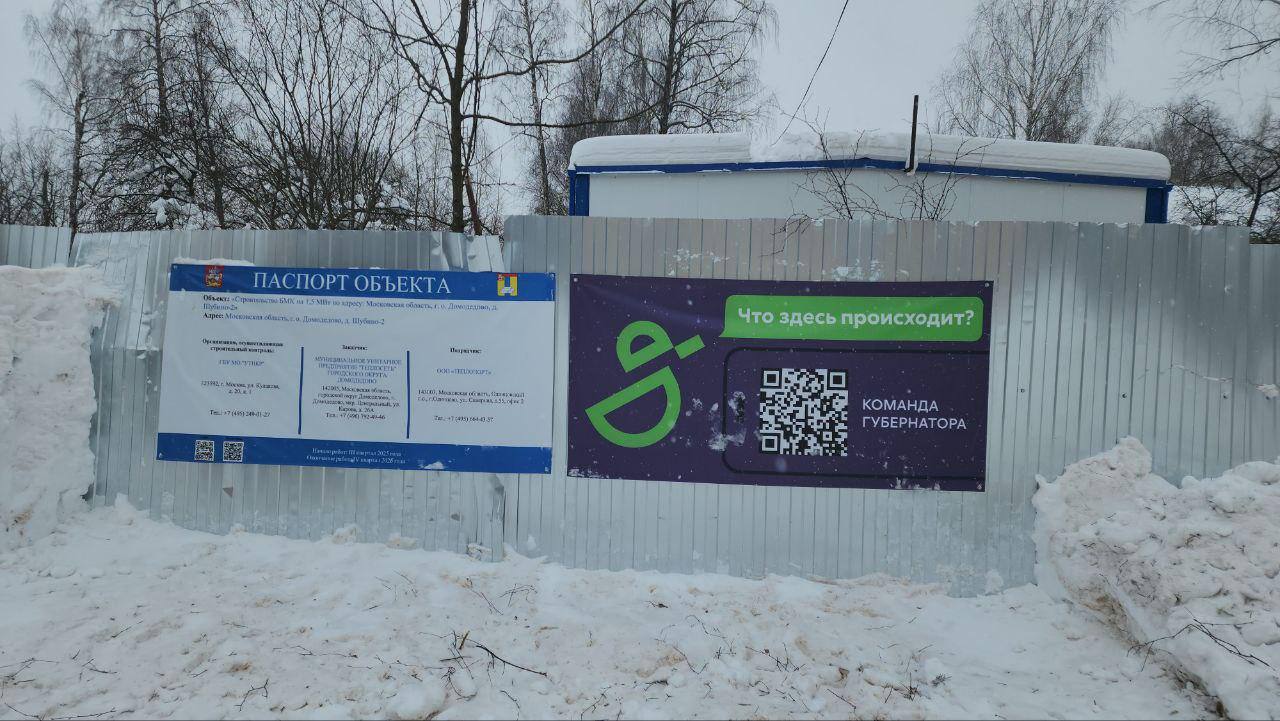 Котельная Шубино-2 готова на 85% Котельная Шубино-2 готова на 85%