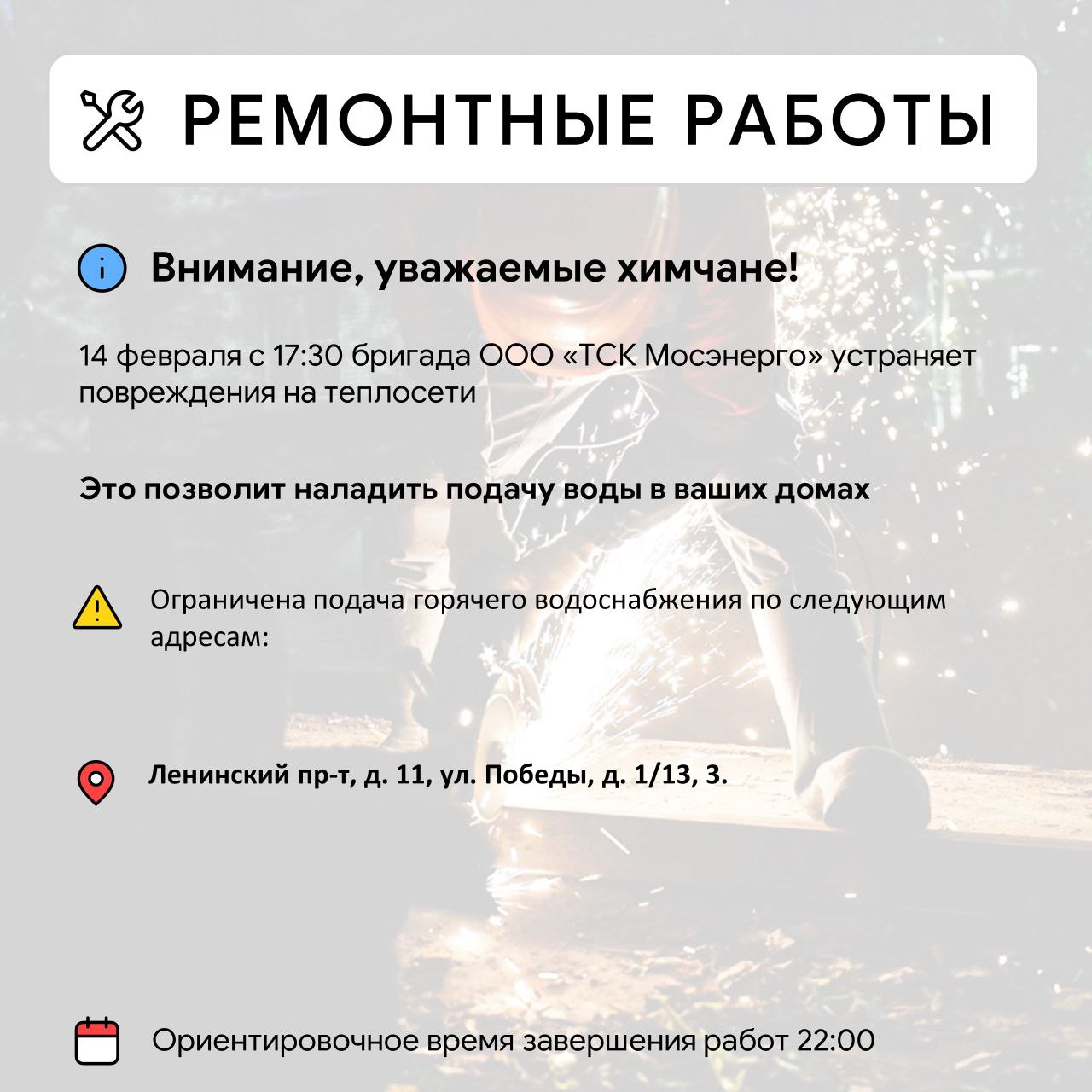 Где в Химках ведут восстановительные работы