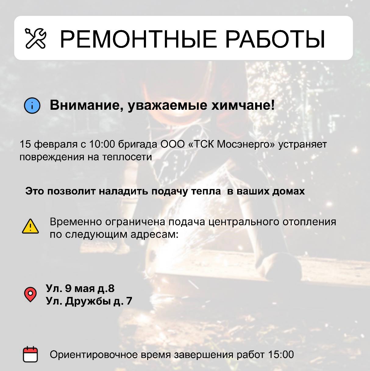 Где в Химках ведут восстановительные работы