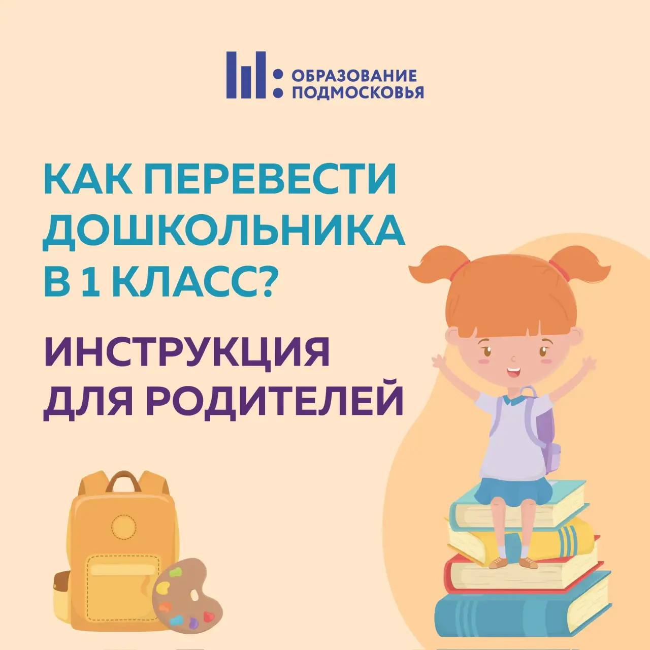 Упрощенная запись в первый класс для дошкольников стартует уже завтра!