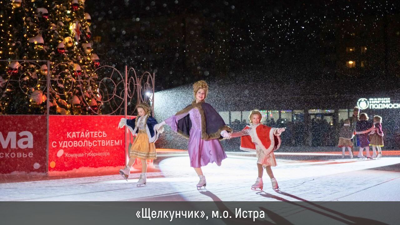 Более 35,5 тыс. зрителей посмотрели спектакли на льду от знаменитых фигуристов в Подмосковье Более 35,5 тыс. зрителей посмотрели спектакли на льду от знаменитых фигуристов в Подмосковье