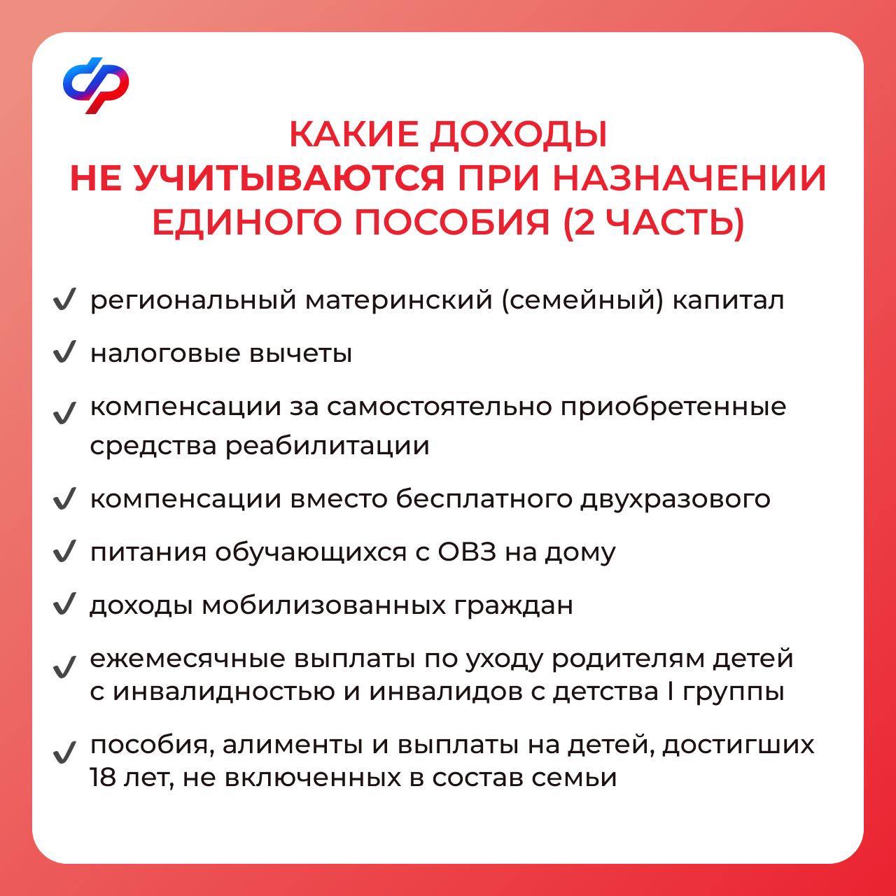 Как считается среднедушевой доход для единого пособия семьям с детьми Как считается среднедушевой доход для единого пособия семьям с детьми