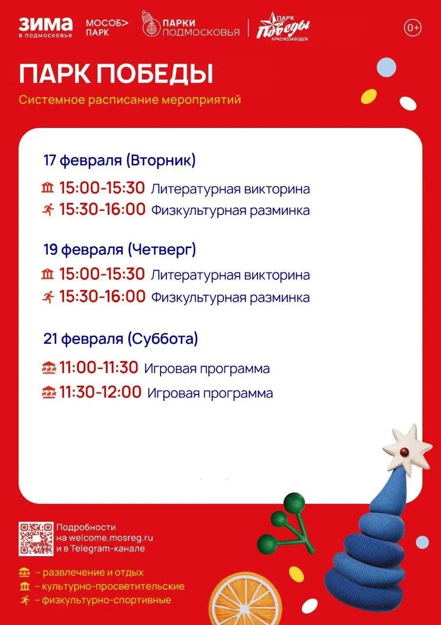 Мероприятия в парках Сергиево-Посадского округа Мероприятия в парках Сергиево-Посадского округа