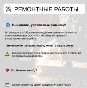 Где в Химках ведут восстановительные работы