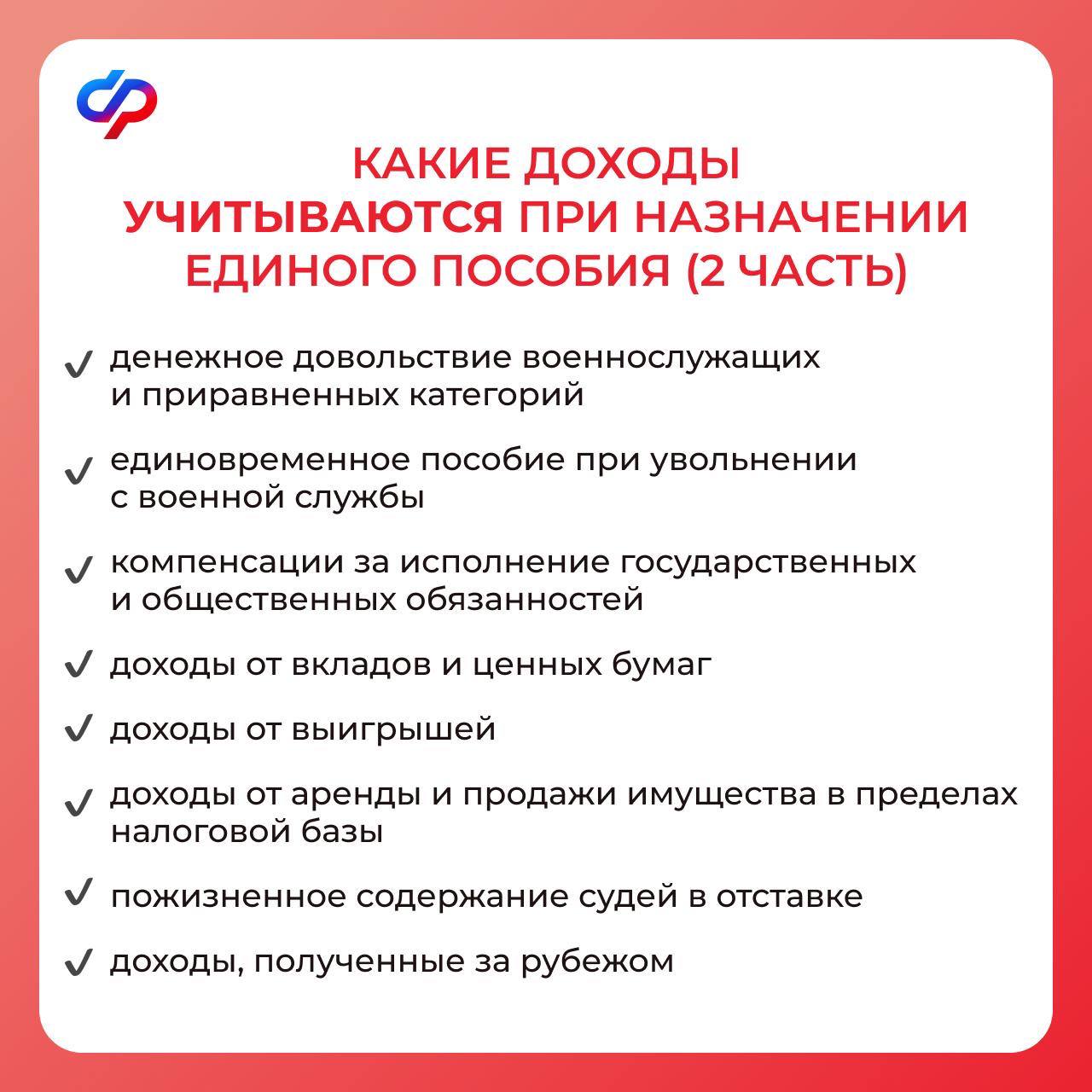 Как считается среднедушевой доход для единого пособия семьям с детьми Как считается среднедушевой доход для единого пособия семьям с детьми