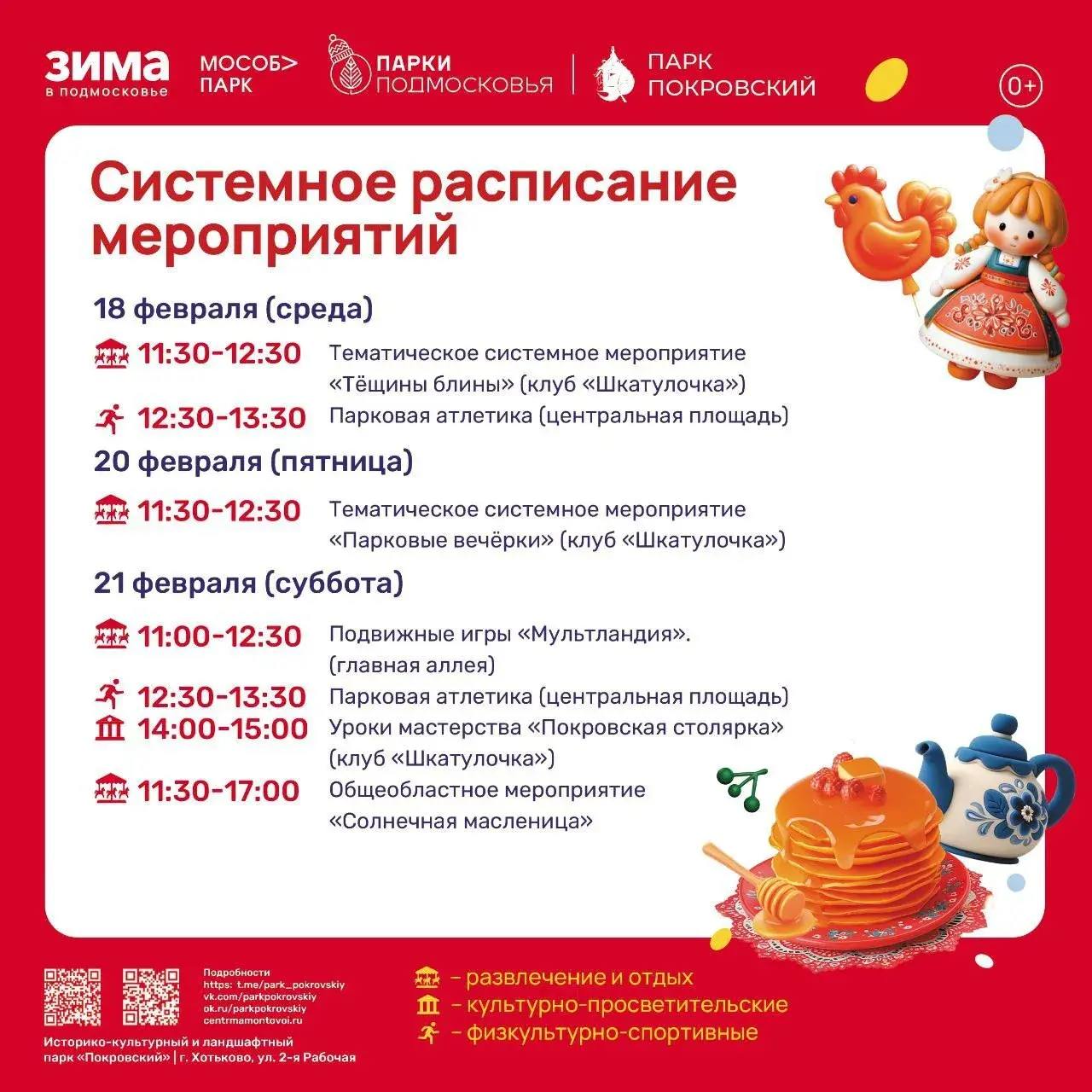 Мероприятия в парках Сергиево-Посадского округа Мероприятия в парках Сергиево-Посадского округа