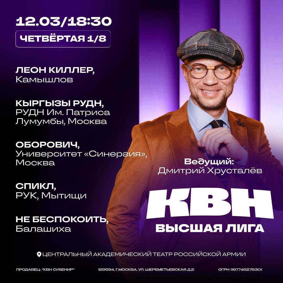 Сергей Юров: Балашиха в Высшей лиге КВН!