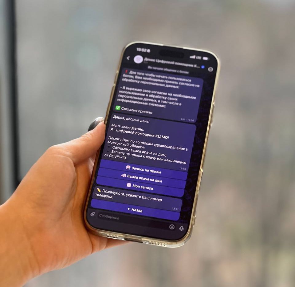 Почти 50 тыс. раз воспользовались жители Подмосковья чат-ботом «Денис» в MAX