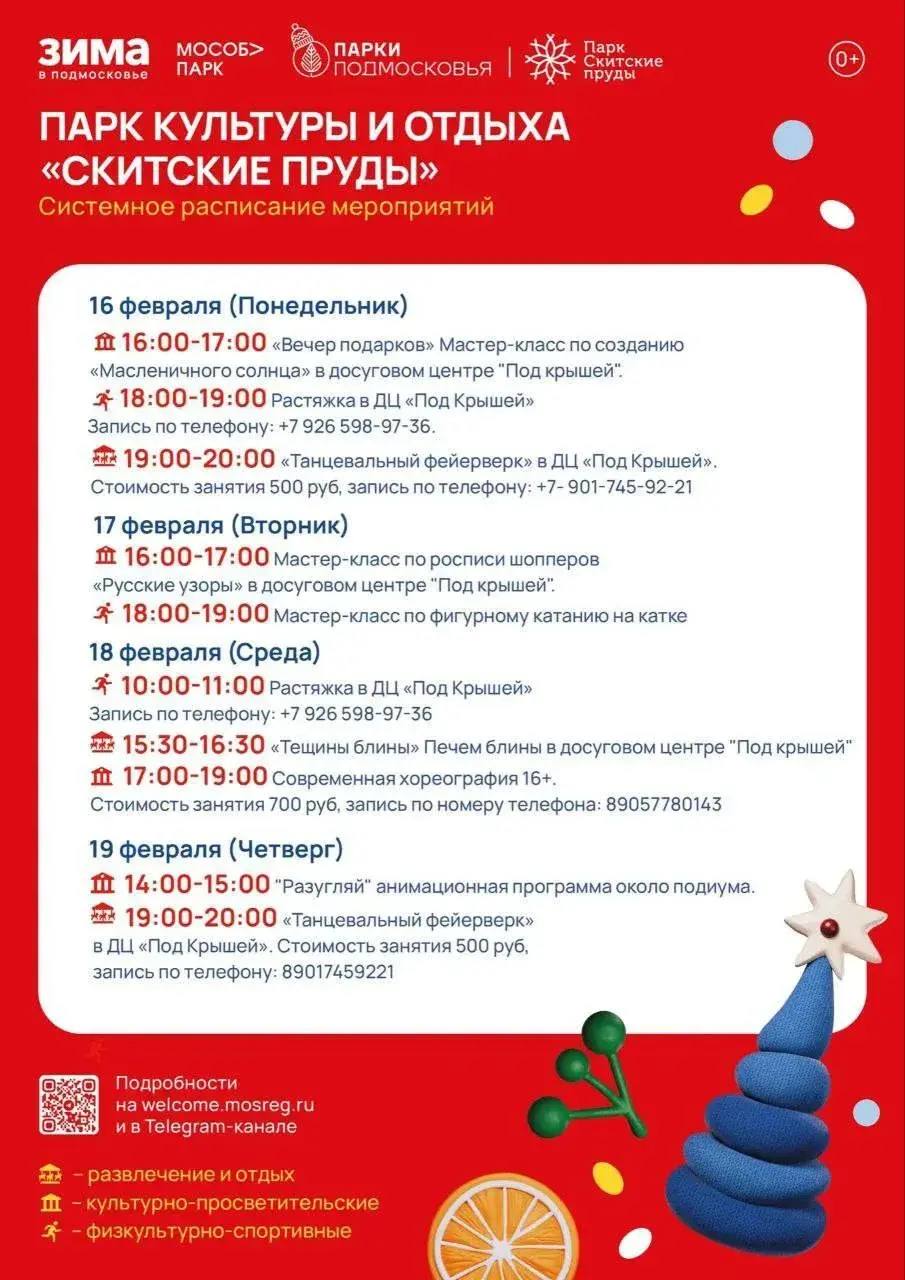 Мероприятия в парках Сергиево-Посадского округа