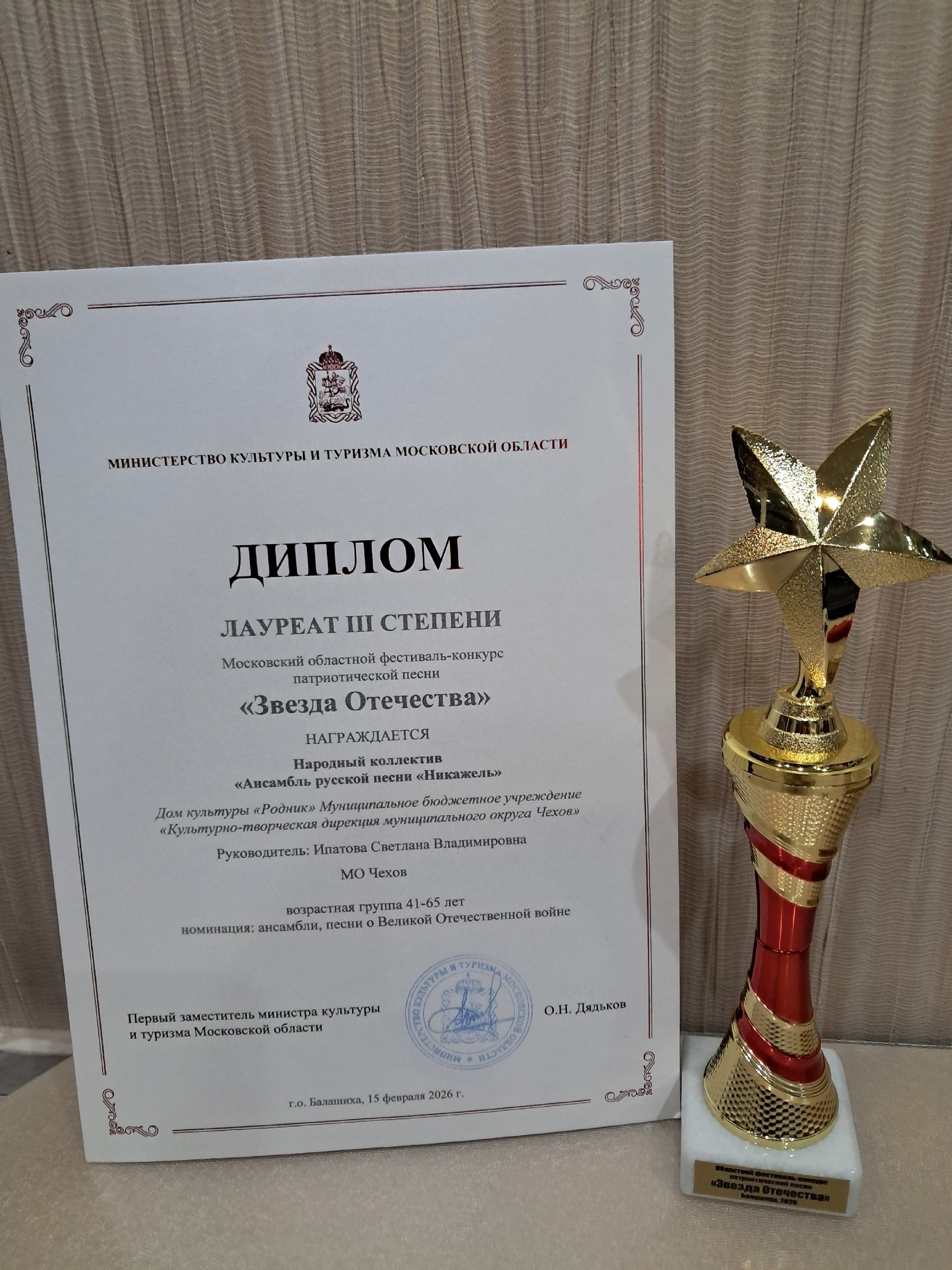 Наши новости. 15 февраля в Культурно-досуговом центре «Подмосковные вечера», г.о. Балашиха, состоялся Московский областной фестиваль-конкурс патриотической песни «Звезда Отечества», приуроченный ко Дню защитника Отечества.В...