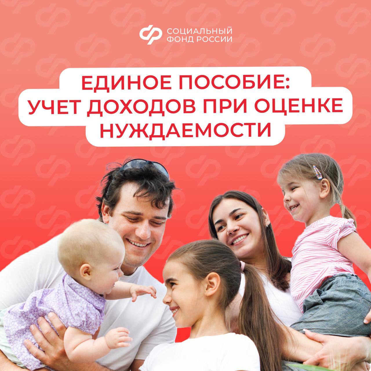 Как считается среднедушевой доход для единого пособия семьям с детьми