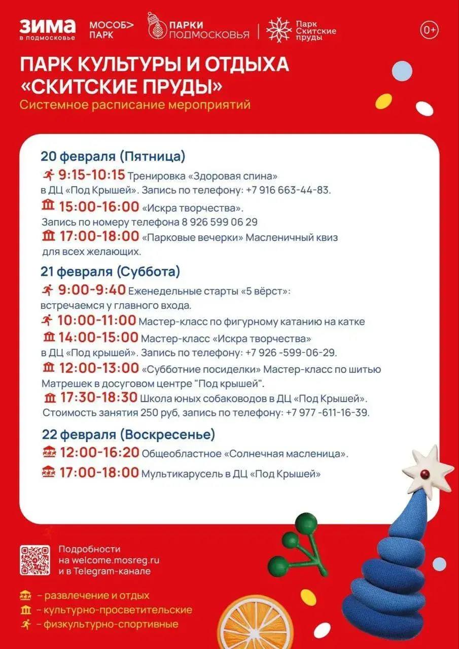 Мероприятия в парках Сергиево-Посадского округа Мероприятия в парках Сергиево-Посадского округа