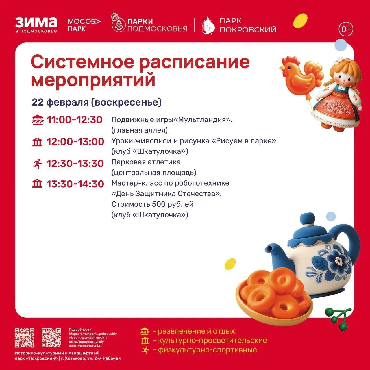 Мероприятия в парках Сергиево-Посадского округа Мероприятия в парках Сергиево-Посадского округа