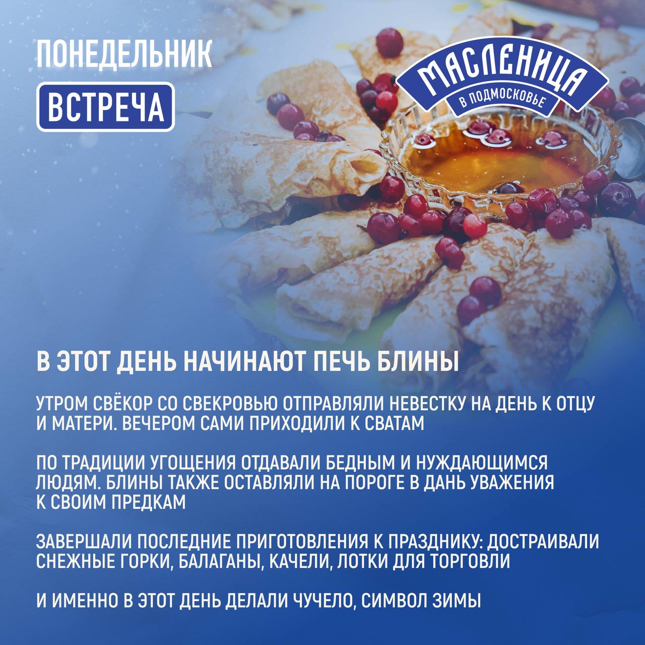 Встречаем Масленицу!. Наступил долгожданный праздник — предвестник весны