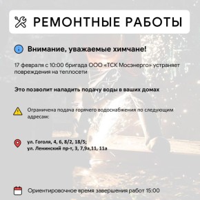 Где в Химках ведут восстановительные работы