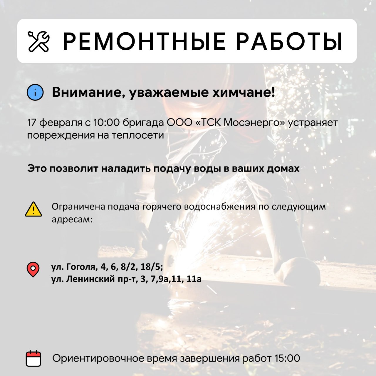 Где в Химках ведут восстановительные работы