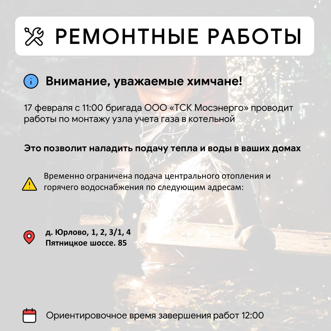 Где в Химках ведут восстановительные работы Где в Химках ведут восстановительные работы