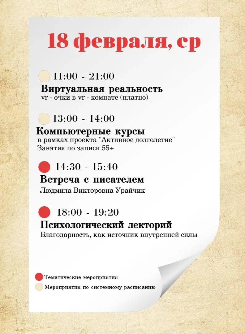 Новая неделя — новые события в чеховской библиотеке Новая неделя — новые события в чеховской библиотеке