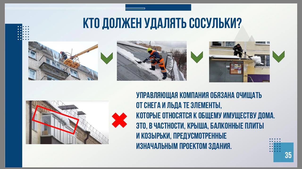 Замглавы Богородского округа Дмитрий Устинов разъяснил ответственность за уборку сосулек в Богородском округе