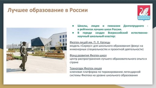 Школы и сады Долгопрудного: строительство, ремонт и новые горизонты