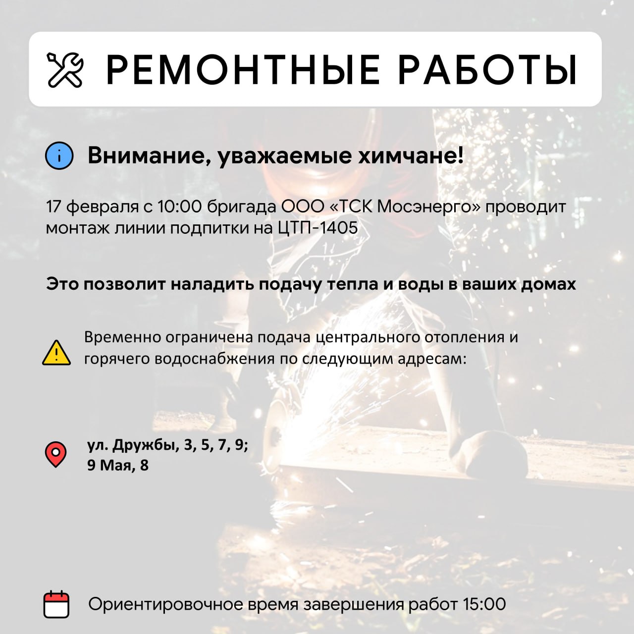 Где в Химках ведут восстановительные работы Где в Химках ведут восстановительные работы