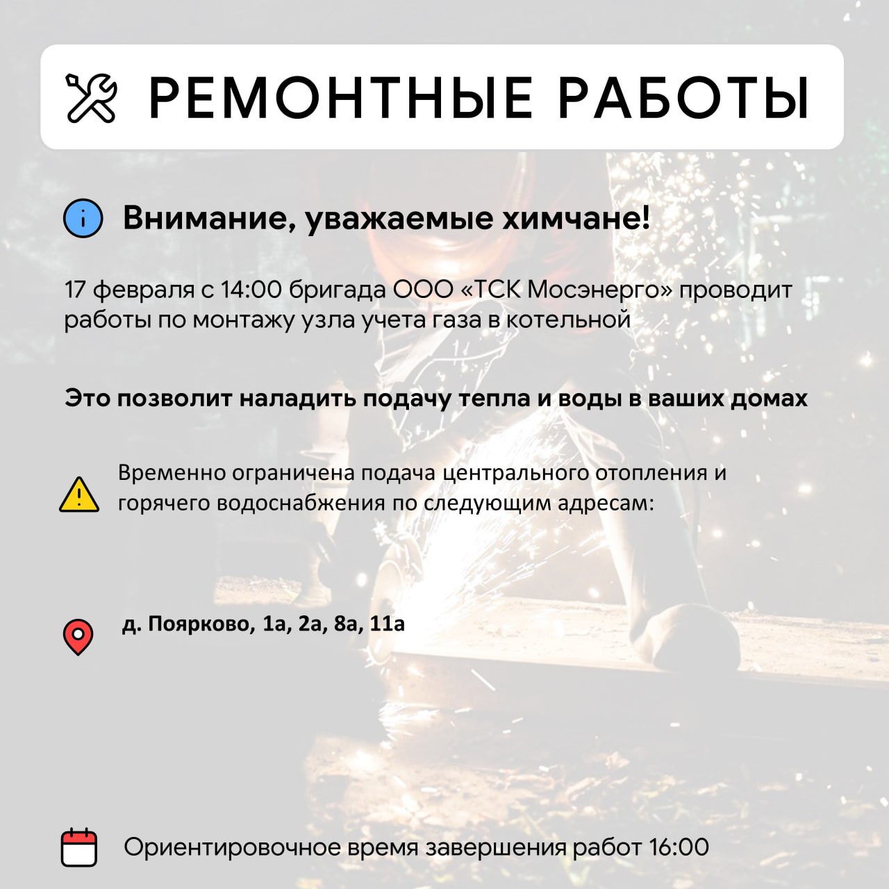 Где в Химках ведут восстановительные работы Где в Химках ведут восстановительные работы